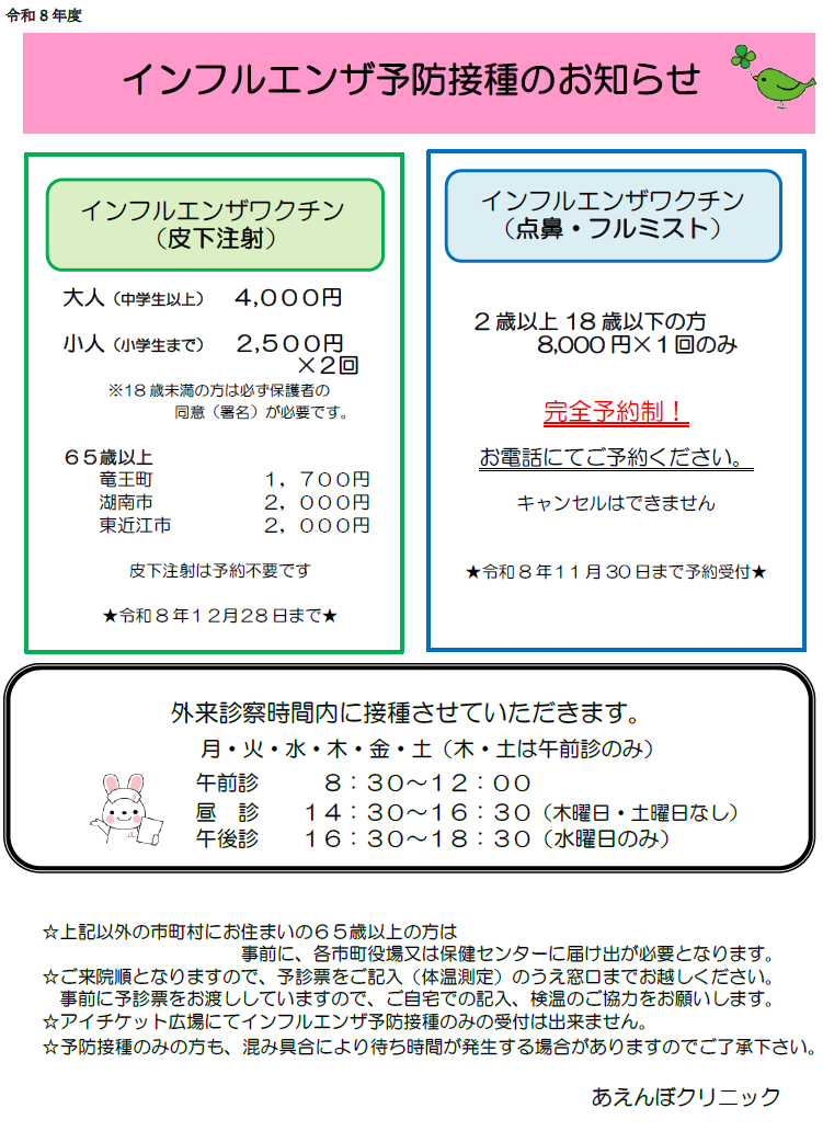 あえんぼインフルコロナ案内